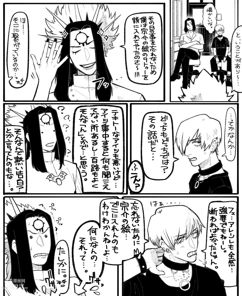 Page 25 of doujinshi Psyches Creepy ＆ Creamies!! #11