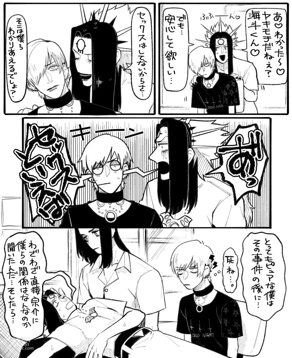 Page 26 of doujinshi Psyches Creepy ＆ Creamies!! #11