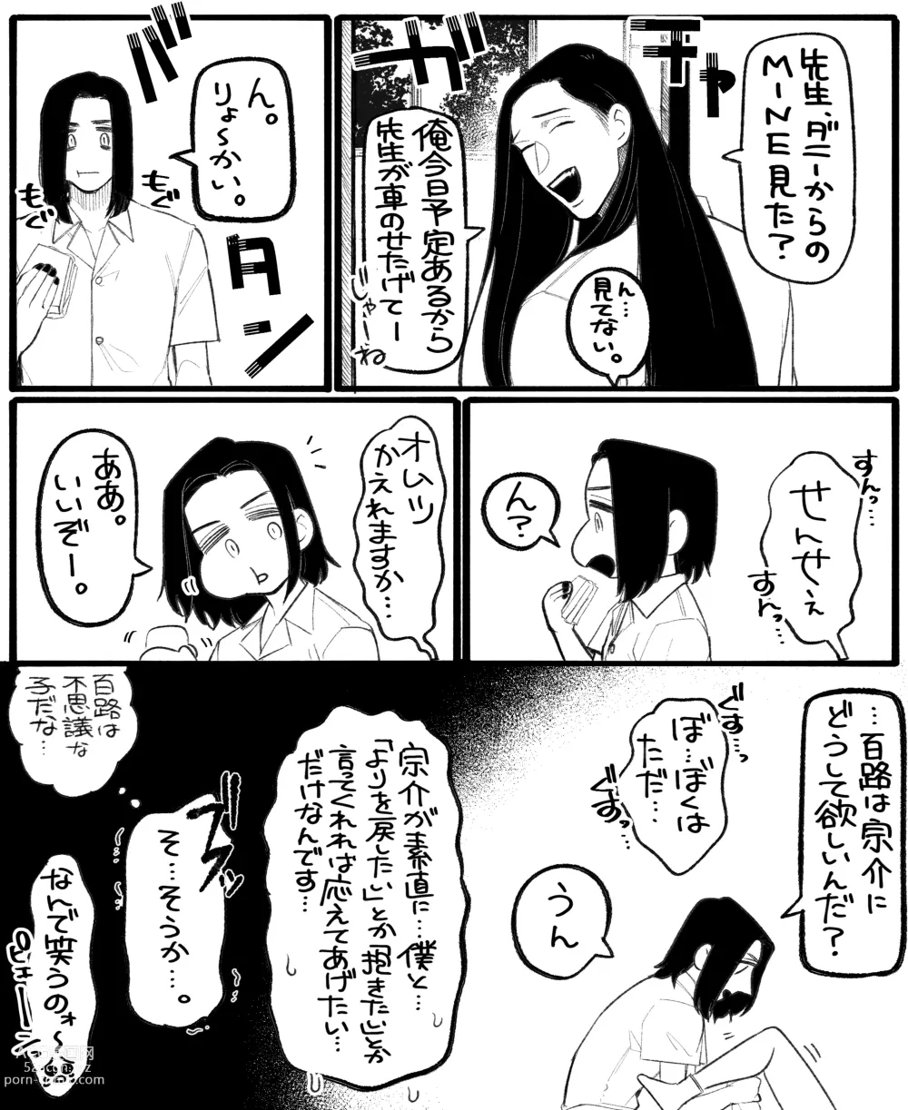 Page 32 of doujinshi Psyches Creepy ＆ Creamies!! #11