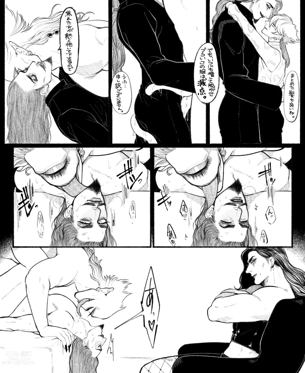 Page 1 of doujinshi Psyches Creepy ＆ Creamies!! #12