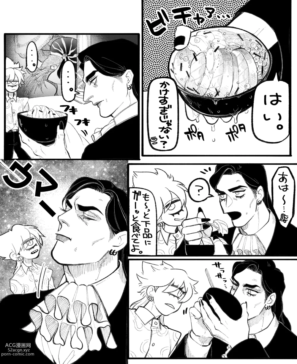 Page 16 of doujinshi Psyches Creepy ＆ Creamies!! #12