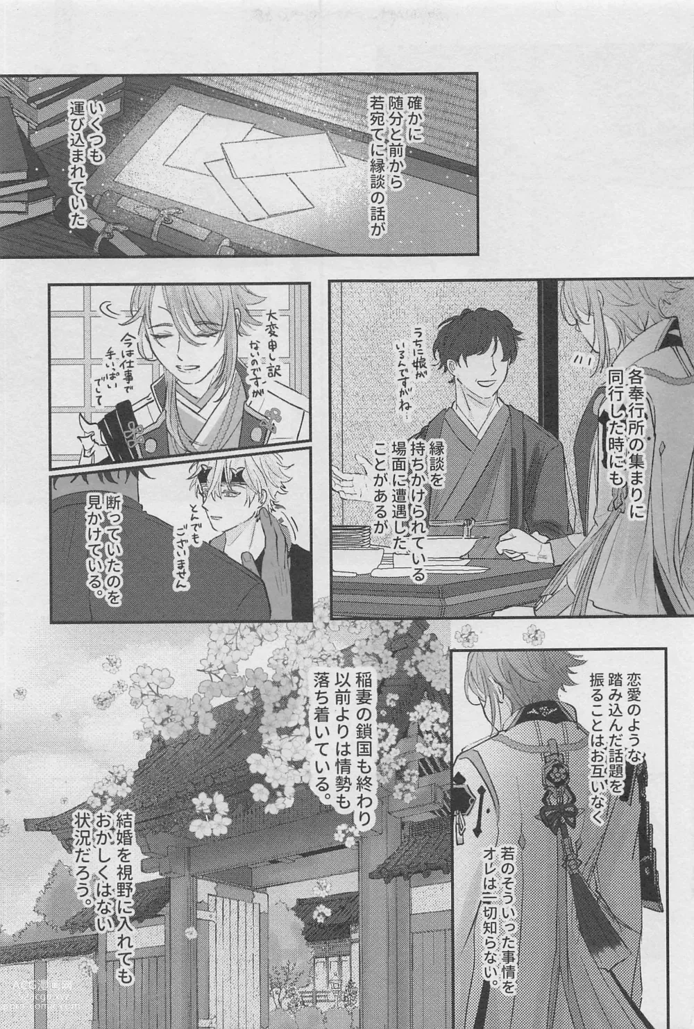 Page 12 of doujinshi Reimei o Tsugu