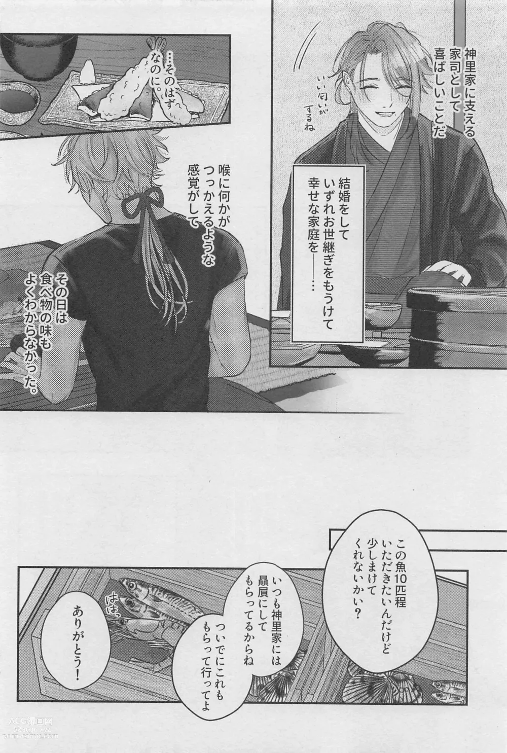 Page 13 of doujinshi Reimei o Tsugu