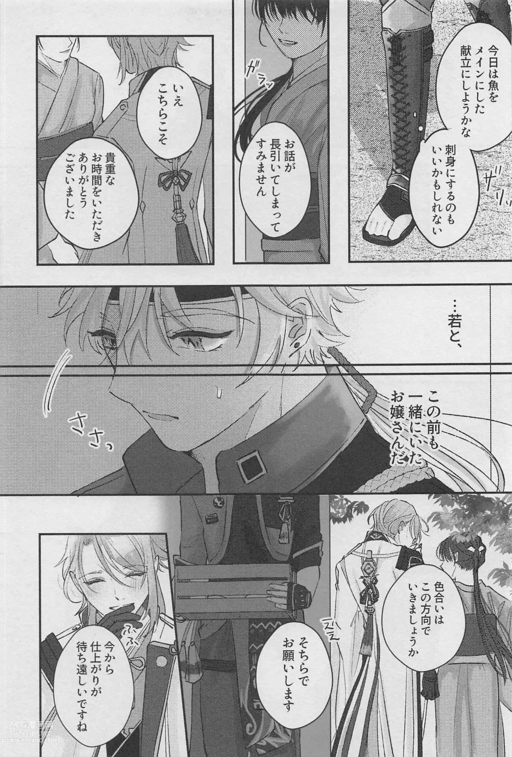Page 14 of doujinshi Reimei o Tsugu