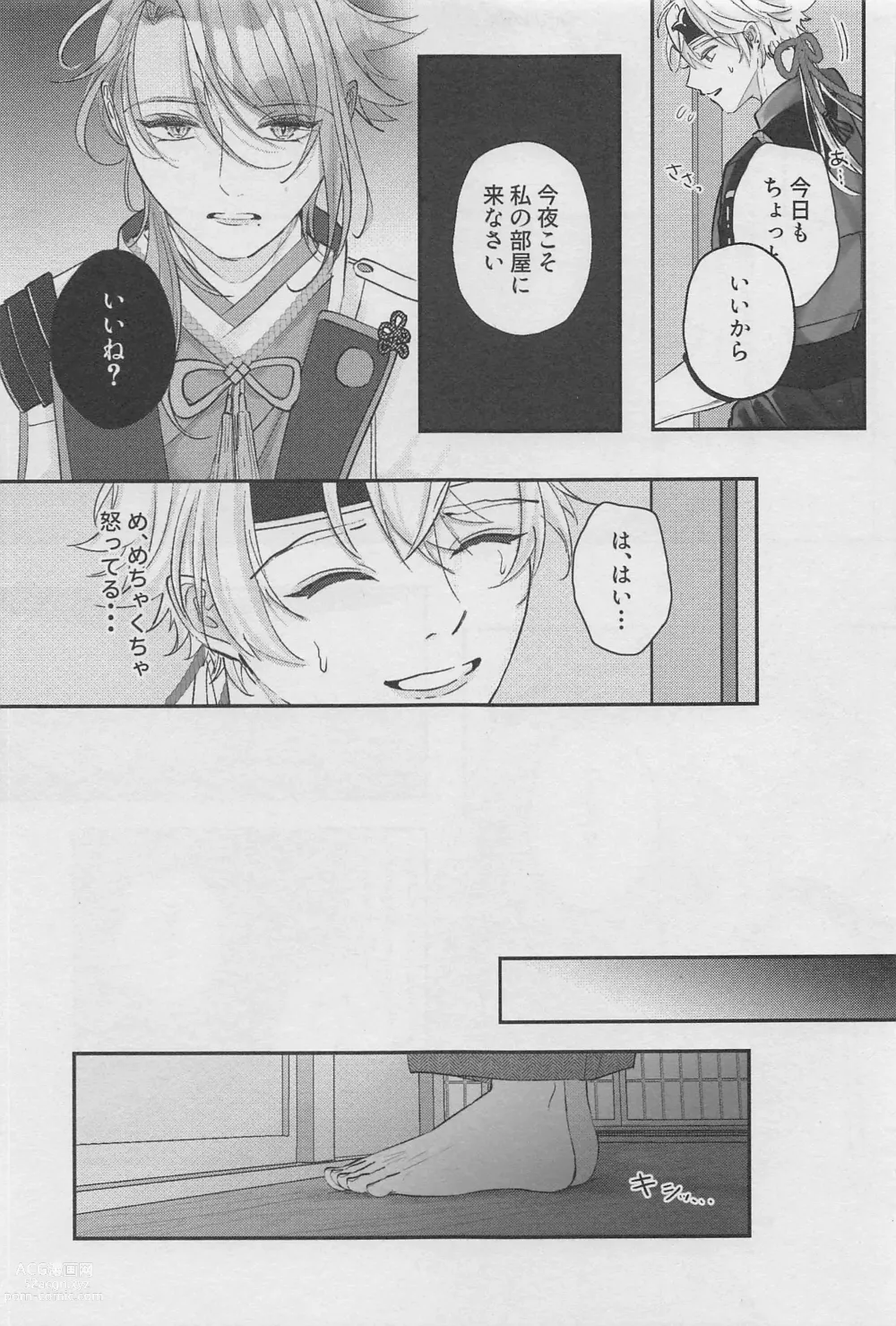 Page 18 of doujinshi Reimei o Tsugu