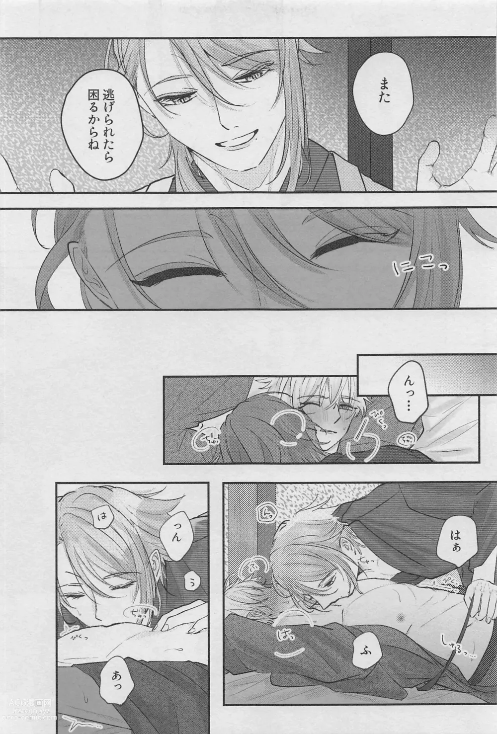 Page 20 of doujinshi Reimei o Tsugu