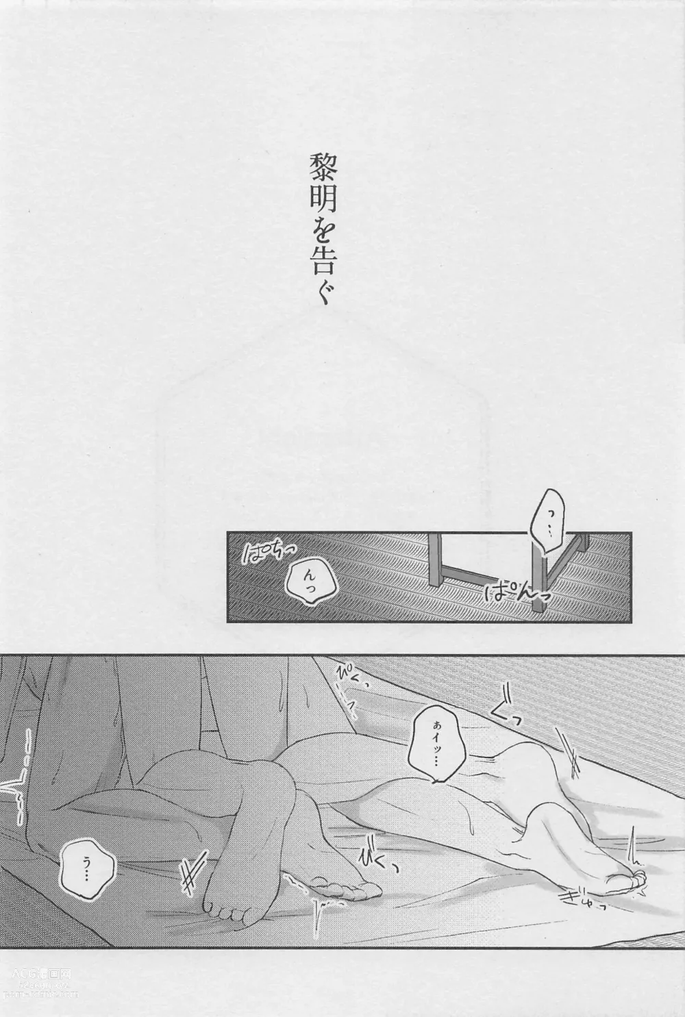 Page 3 of doujinshi Reimei o Tsugu