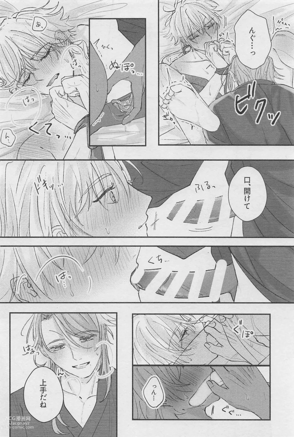 Page 23 of doujinshi Reimei o Tsugu