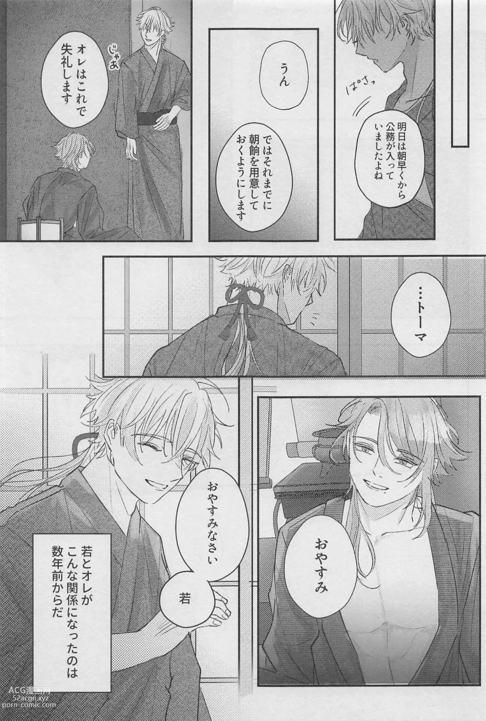 Page 4 of doujinshi Reimei o Tsugu