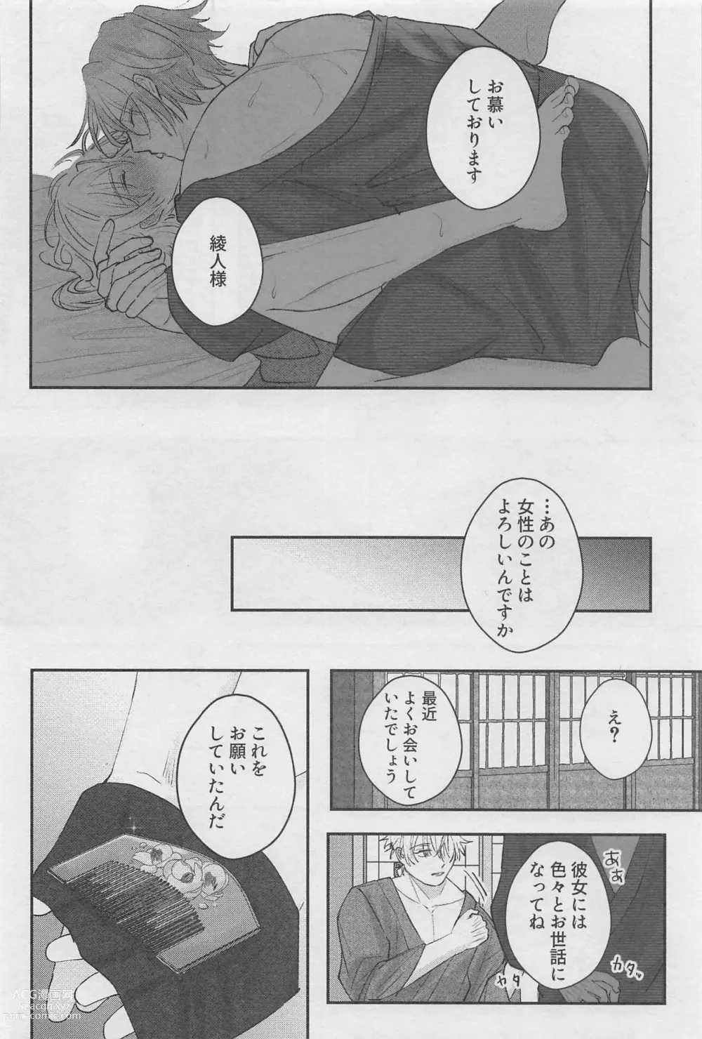 Page 31 of doujinshi Reimei o Tsugu