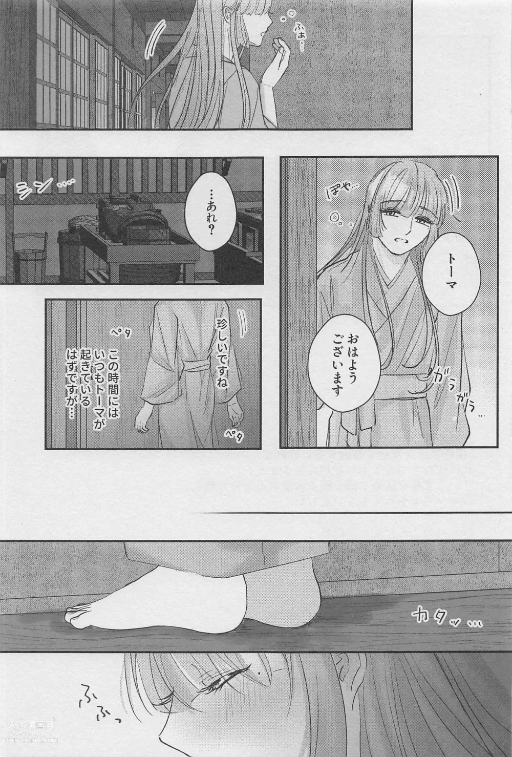 Page 36 of doujinshi Reimei o Tsugu