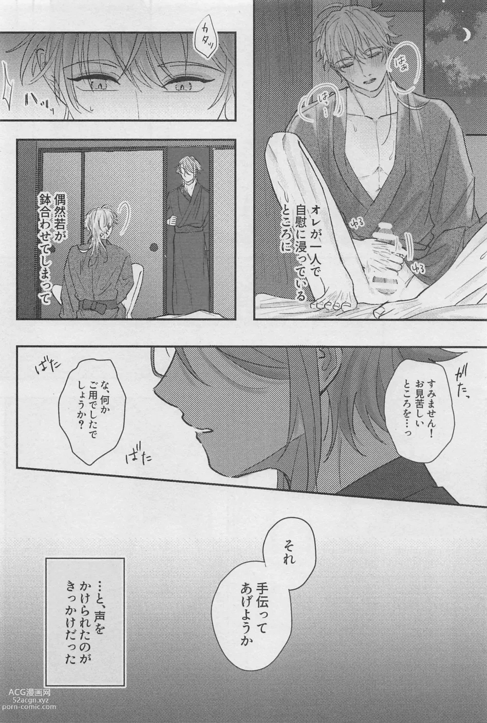 Page 5 of doujinshi Reimei o Tsugu