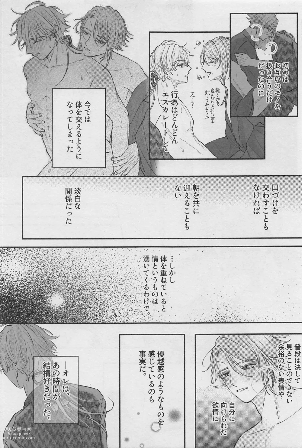 Page 6 of doujinshi Reimei o Tsugu