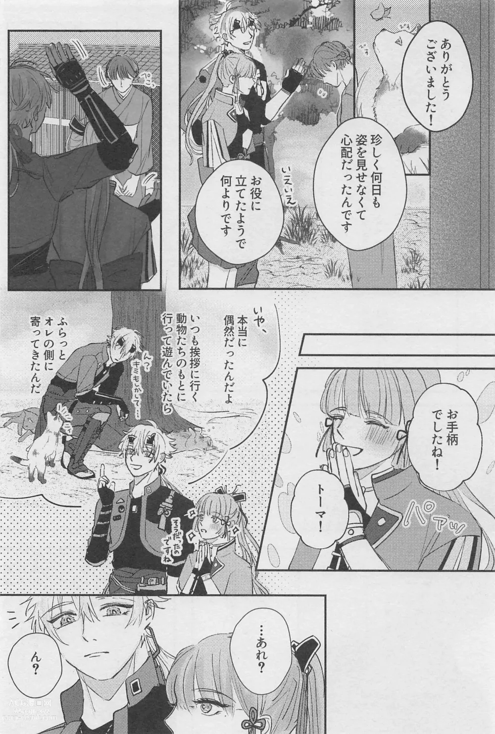 Page 7 of doujinshi Reimei o Tsugu