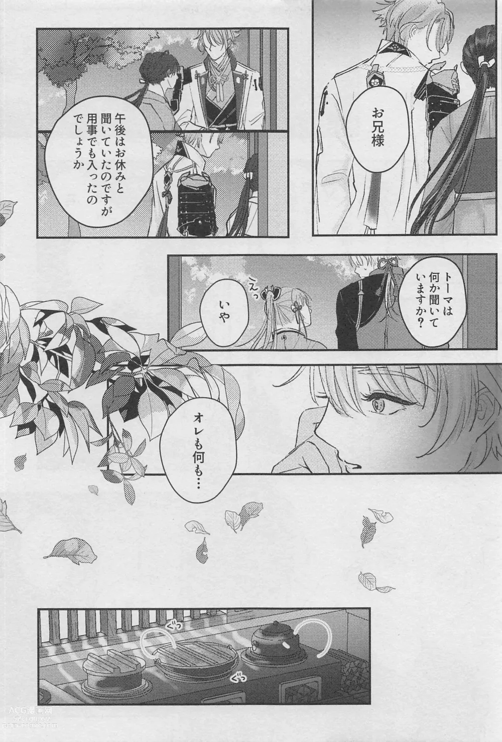 Page 8 of doujinshi Reimei o Tsugu