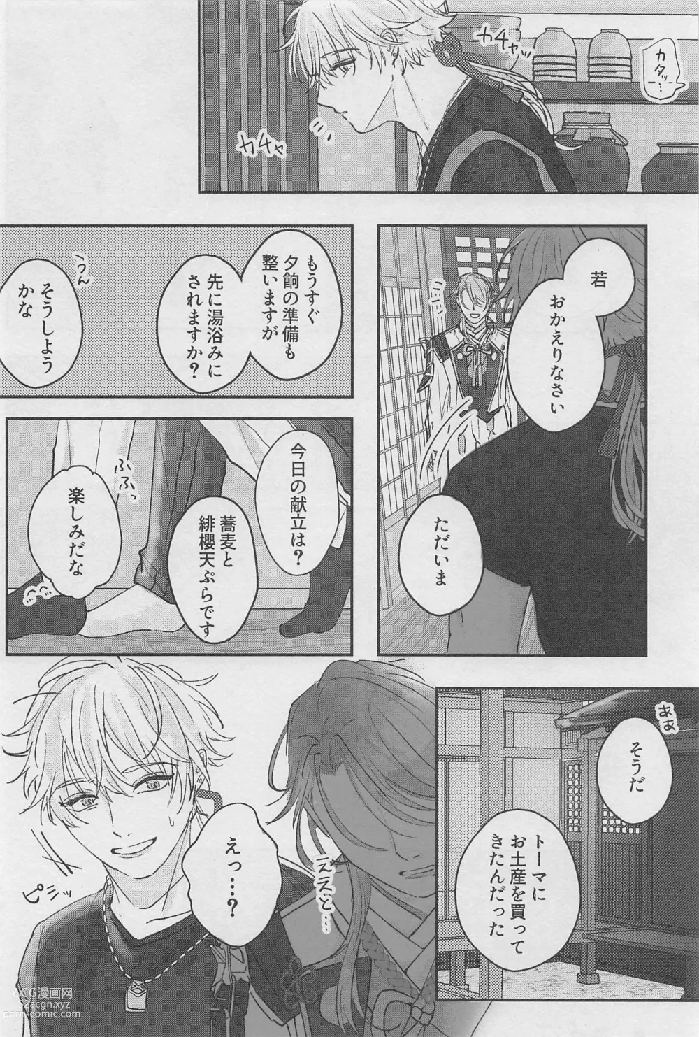 Page 9 of doujinshi Reimei o Tsugu