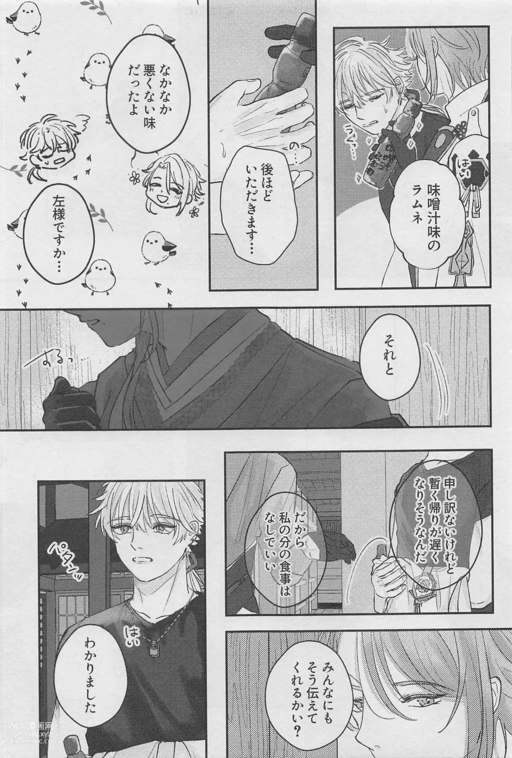 Page 10 of doujinshi Reimei o Tsugu