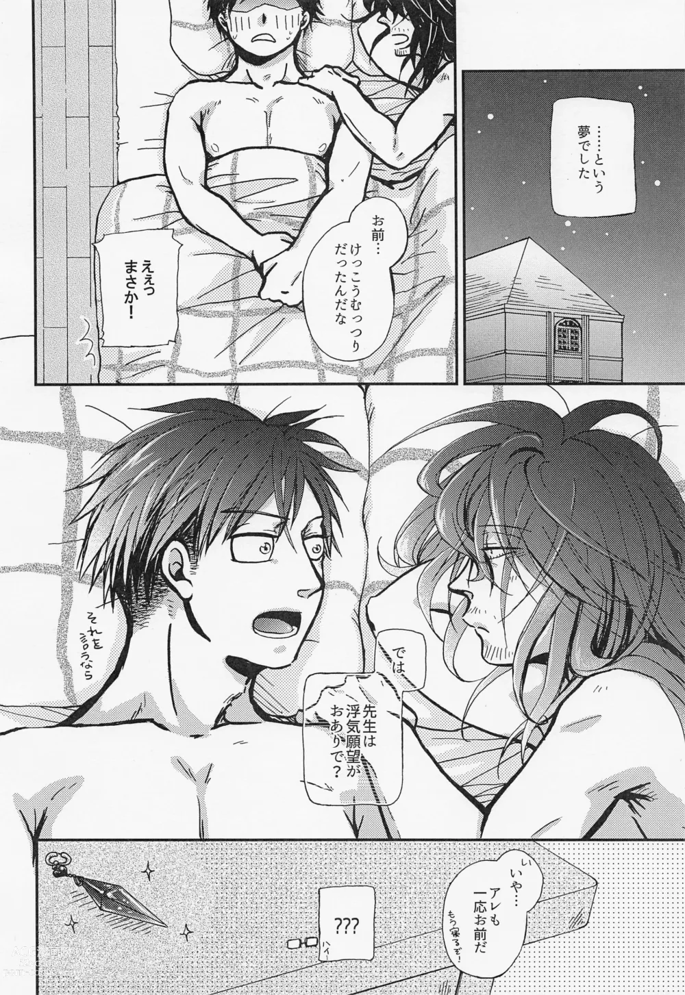 Page 19 of doujinshi Inma na Sensei!?