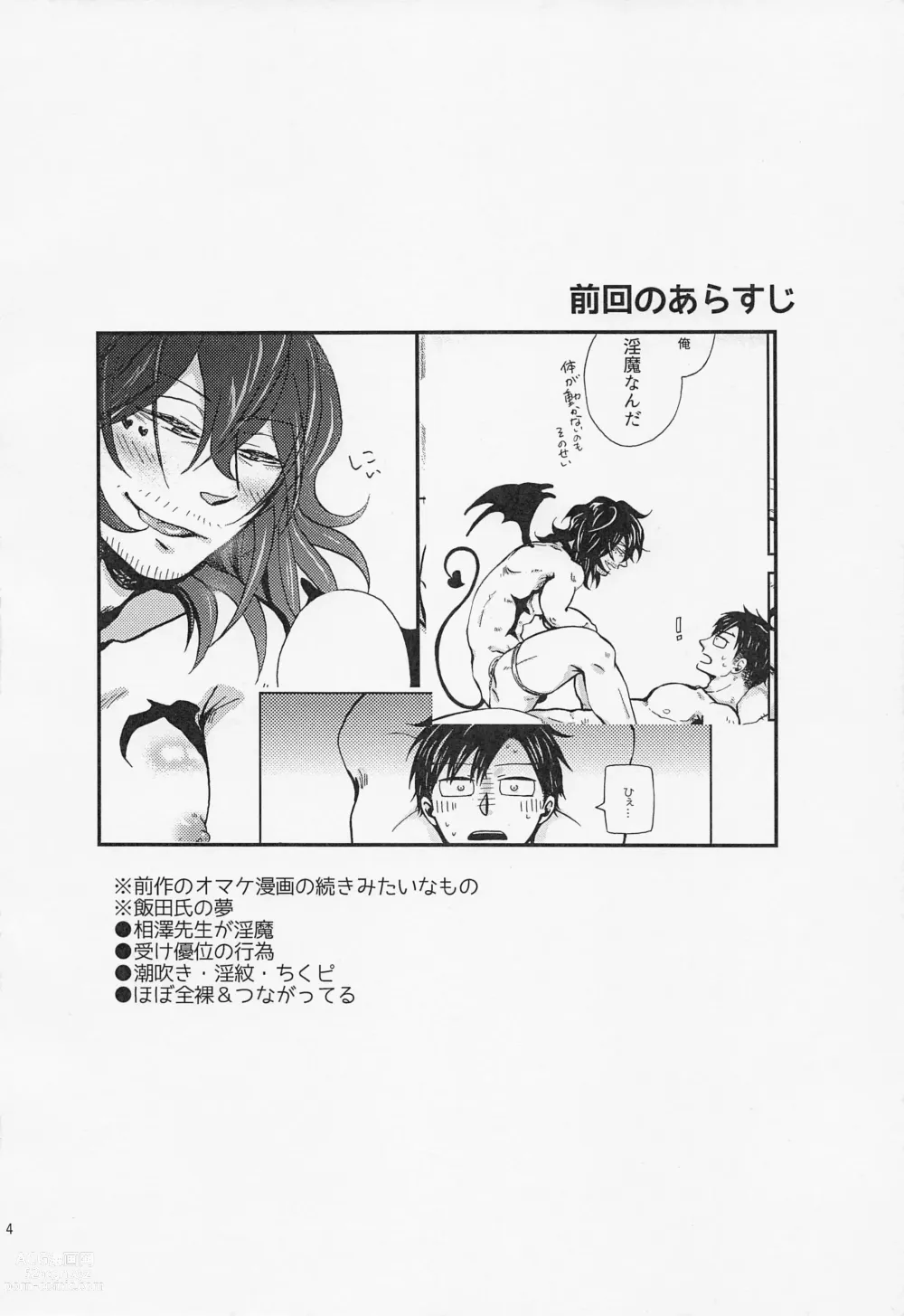 Page 3 of doujinshi Inma na Sensei!?