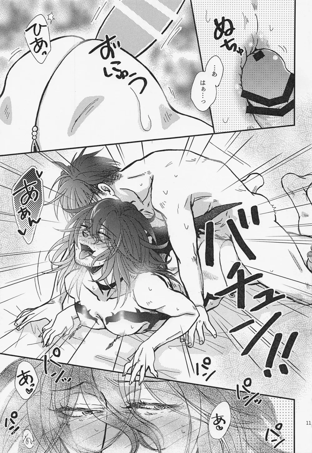 Page 10 of doujinshi Inma na Sensei!?
