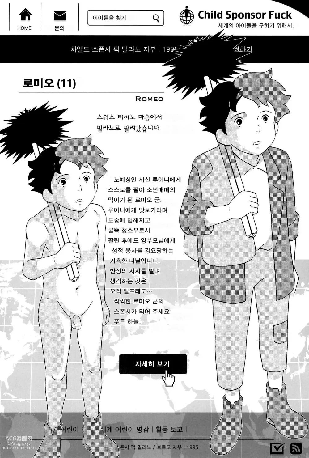 Page 12 of doujinshi 차일드 스폰서 퍽!!