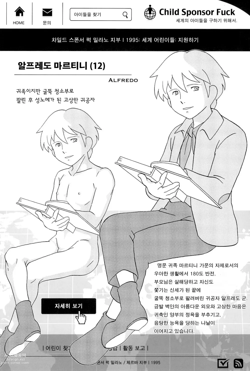 Page 14 of doujinshi 차일드 스폰서 퍽!!