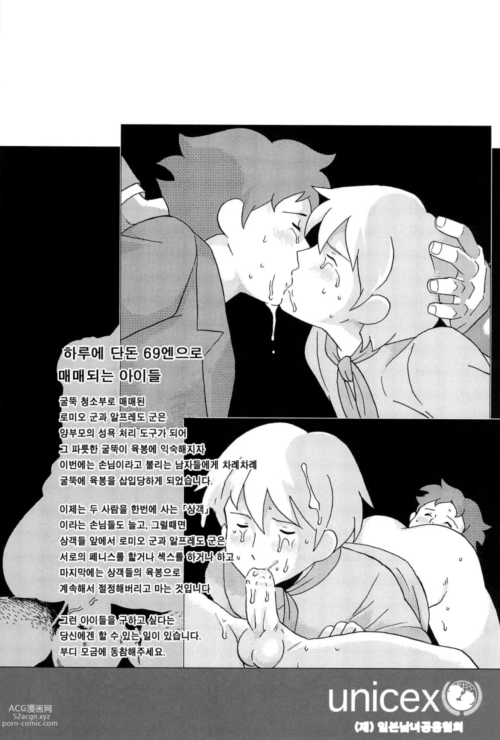 Page 17 of doujinshi 차일드 스폰서 퍽!!