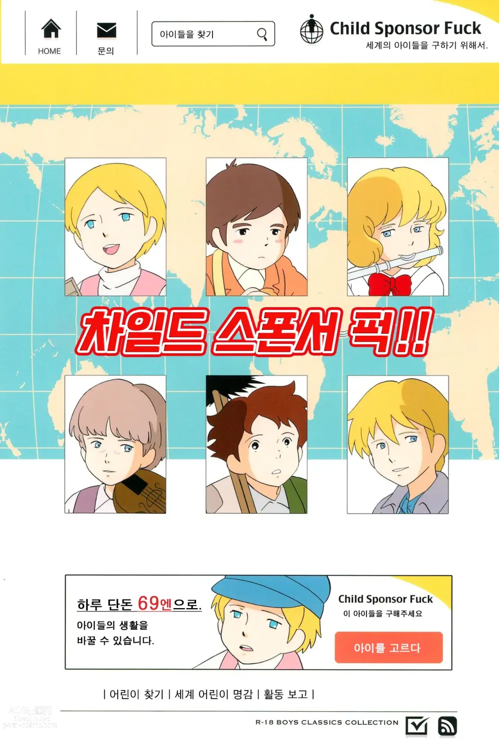 Page 20 of doujinshi 차일드 스폰서 퍽!!