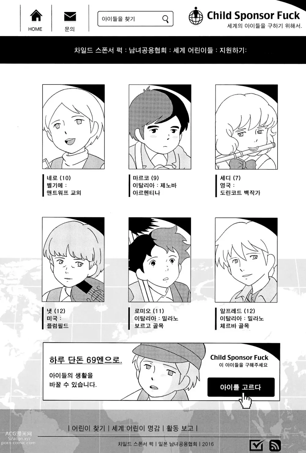 Page 3 of doujinshi 차일드 스폰서 퍽!!