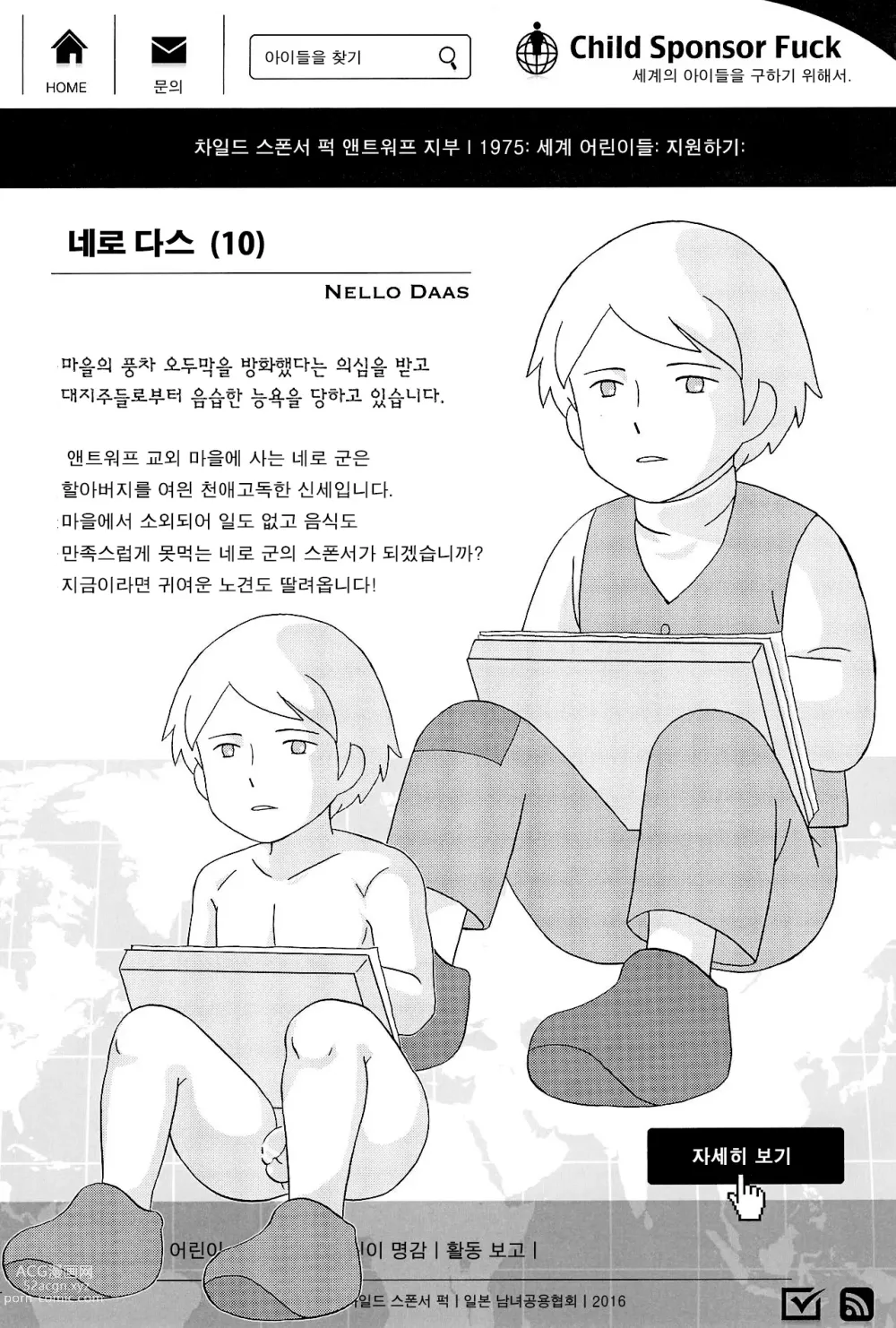 Page 4 of doujinshi 차일드 스폰서 퍽!!