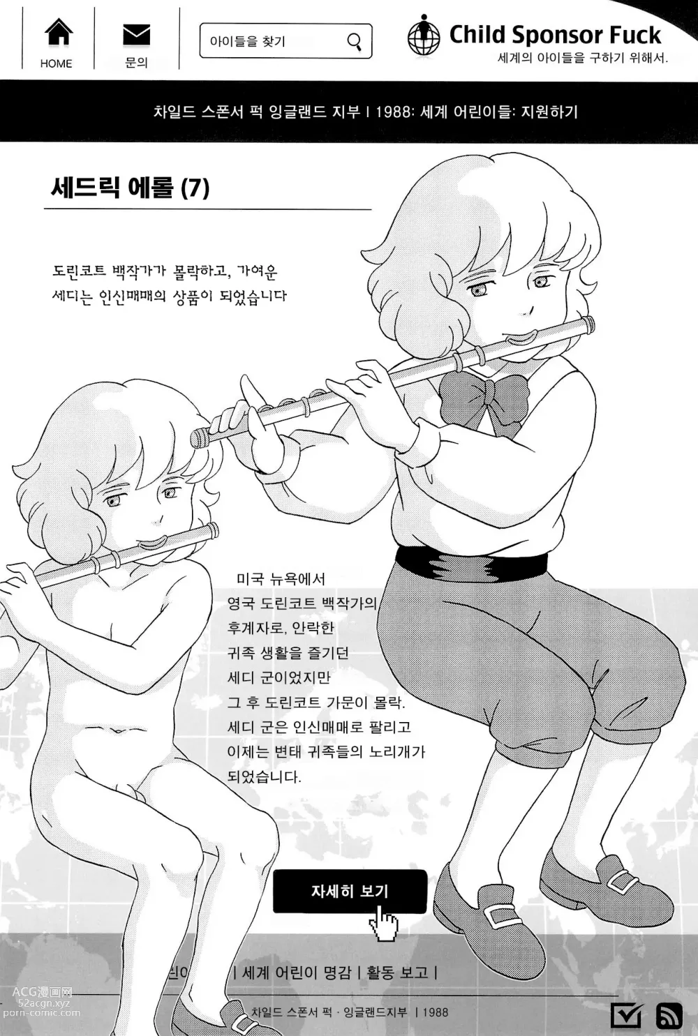 Page 8 of doujinshi 차일드 스폰서 퍽!!
