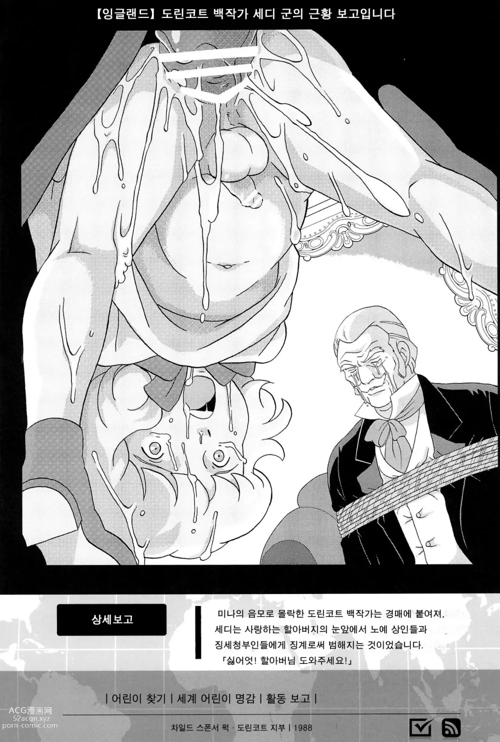 Page 9 of doujinshi 차일드 스폰서 퍽!!