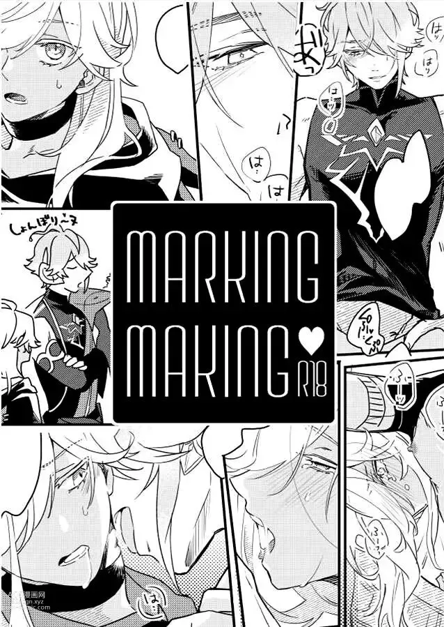 Page 1 of doujinshi MARKING MAKING