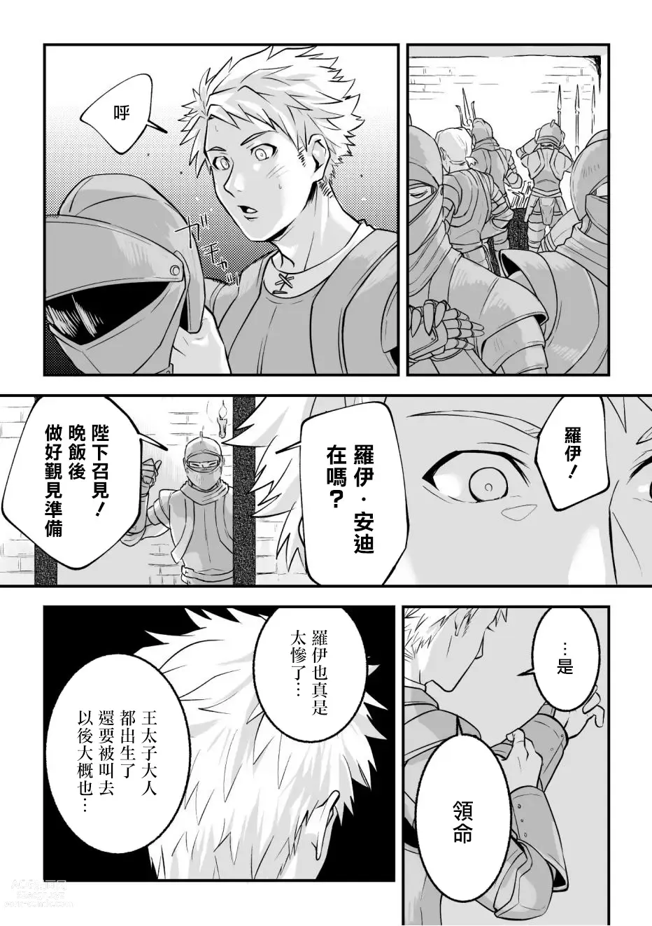 Page 5 of manga 淫乱祭品～被玷污的王座～