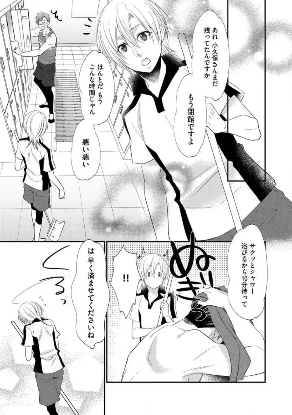Page 17 of manga Chippai Joshi to Oppai Danshi 1-25
