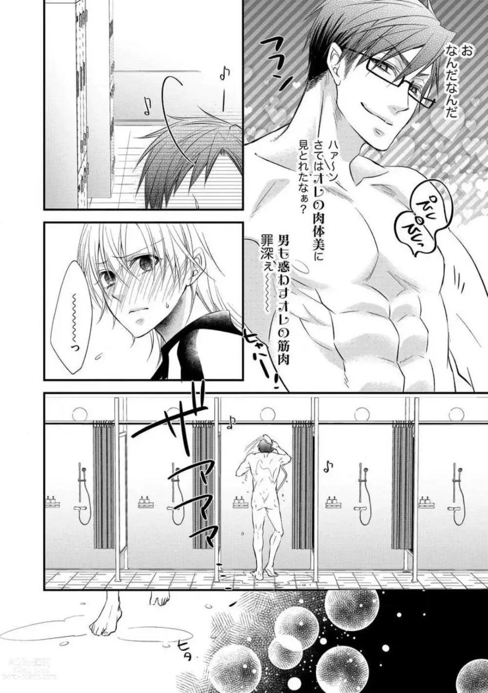 Page 18 of manga Chippai Joshi to Oppai Danshi 1-25