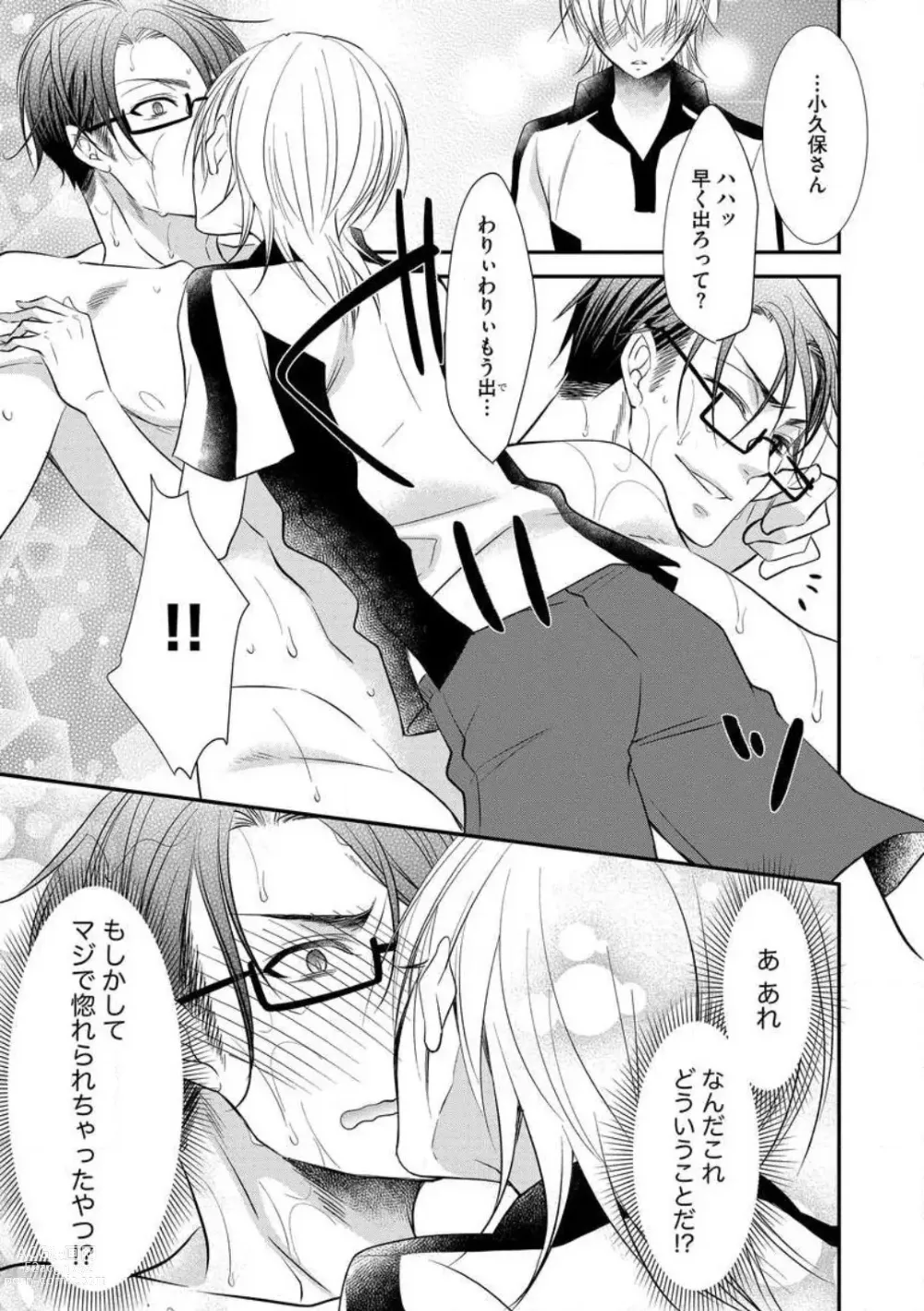 Page 19 of manga Chippai Joshi to Oppai Danshi 1-25