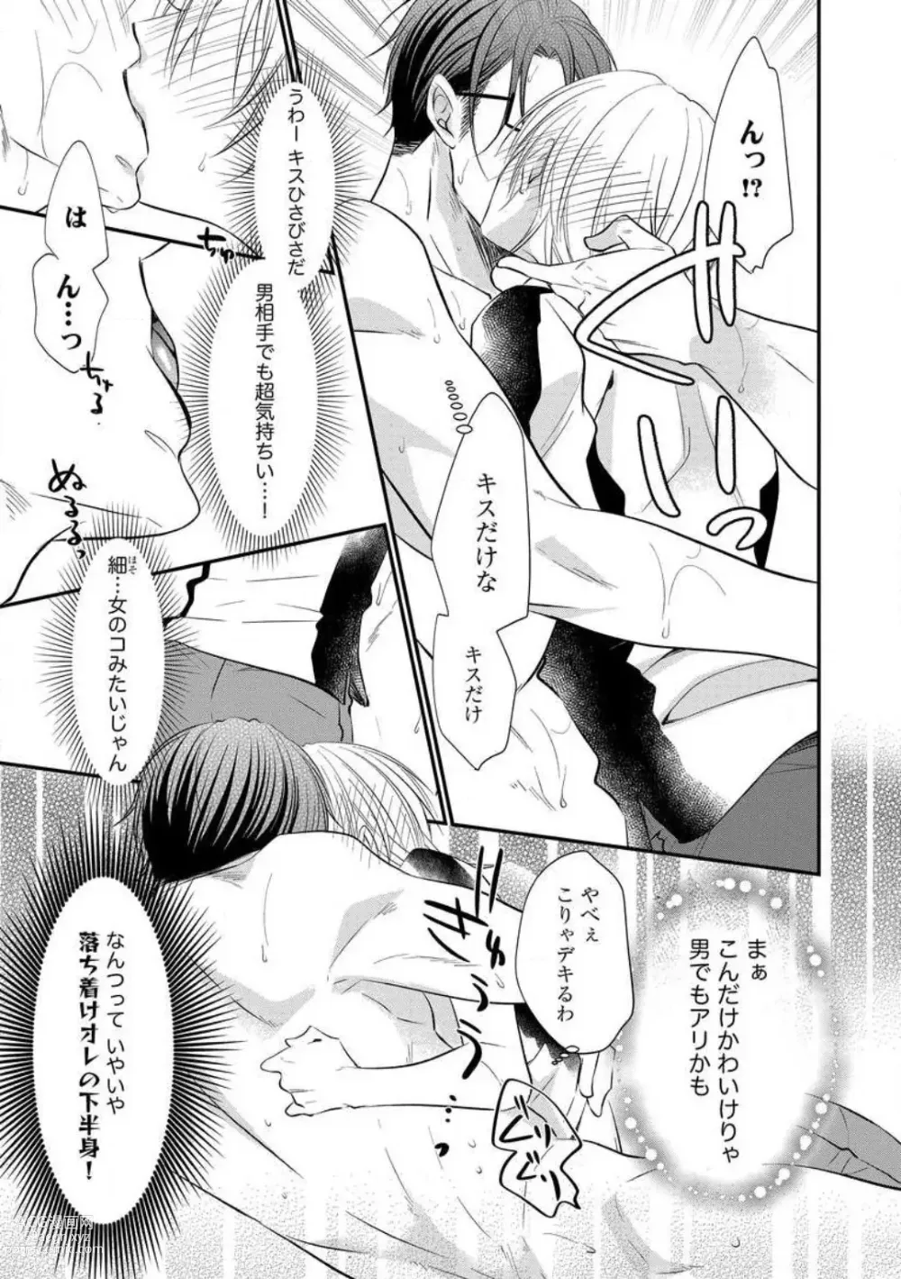Page 21 of manga Chippai Joshi to Oppai Danshi 1-25