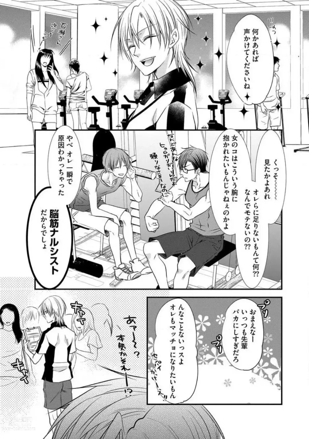 Page 5 of manga Chippai Joshi to Oppai Danshi 1-25