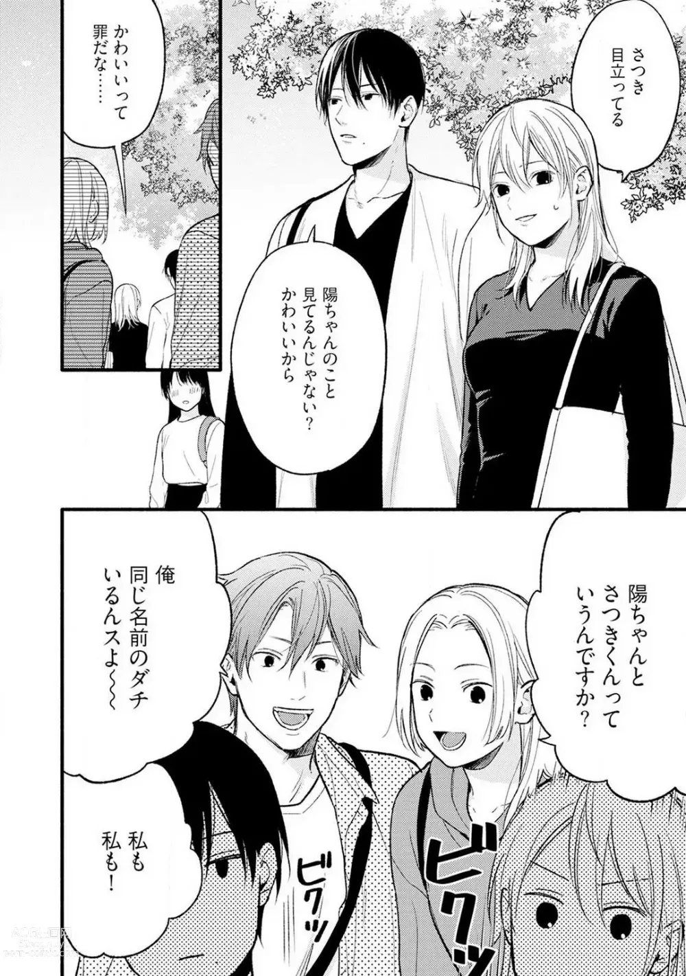 Page 7 of manga Gyakuten ♂♀ Shita Kara Dakasete Kudasai! 3