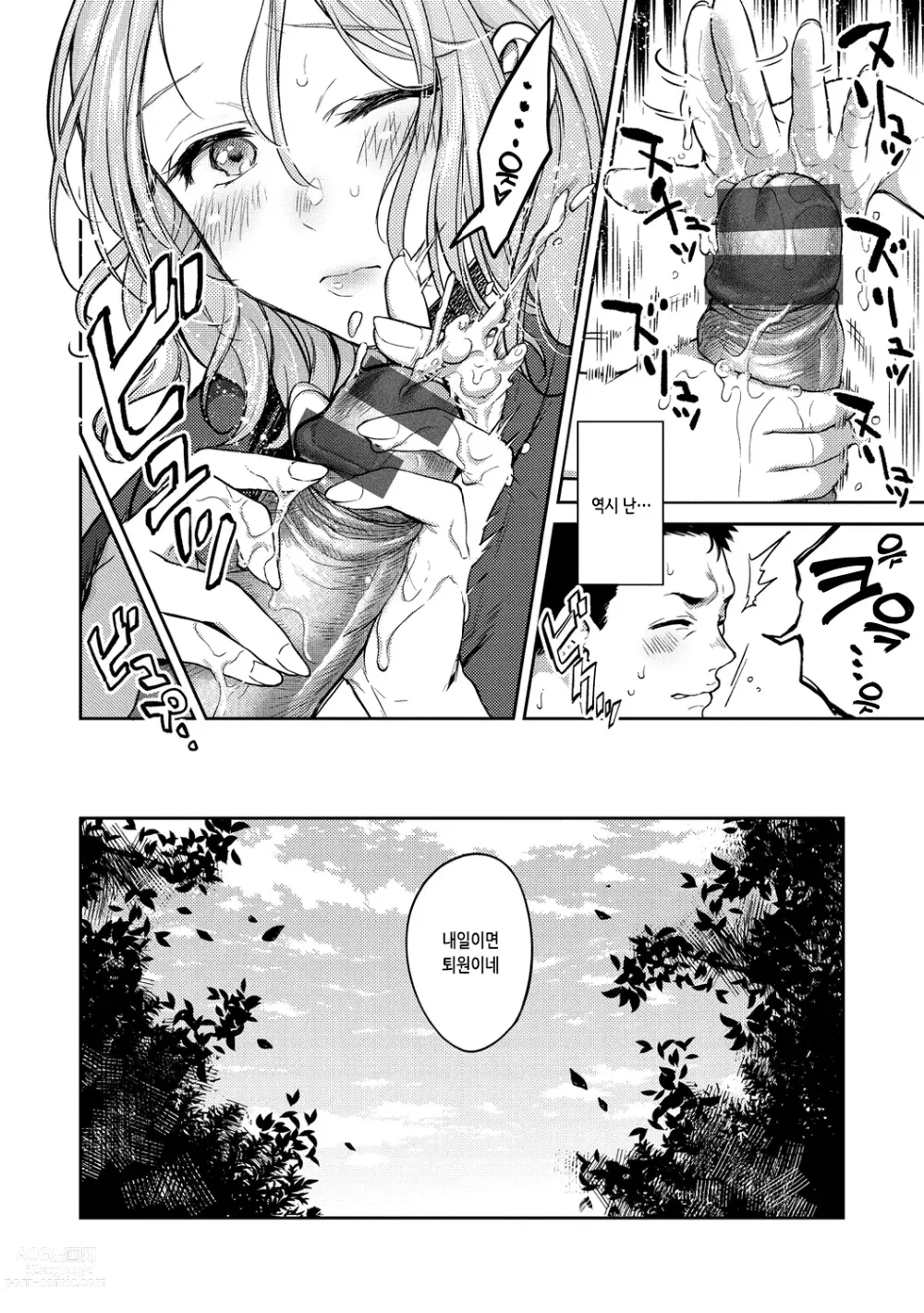 Page 14 of manga 점막