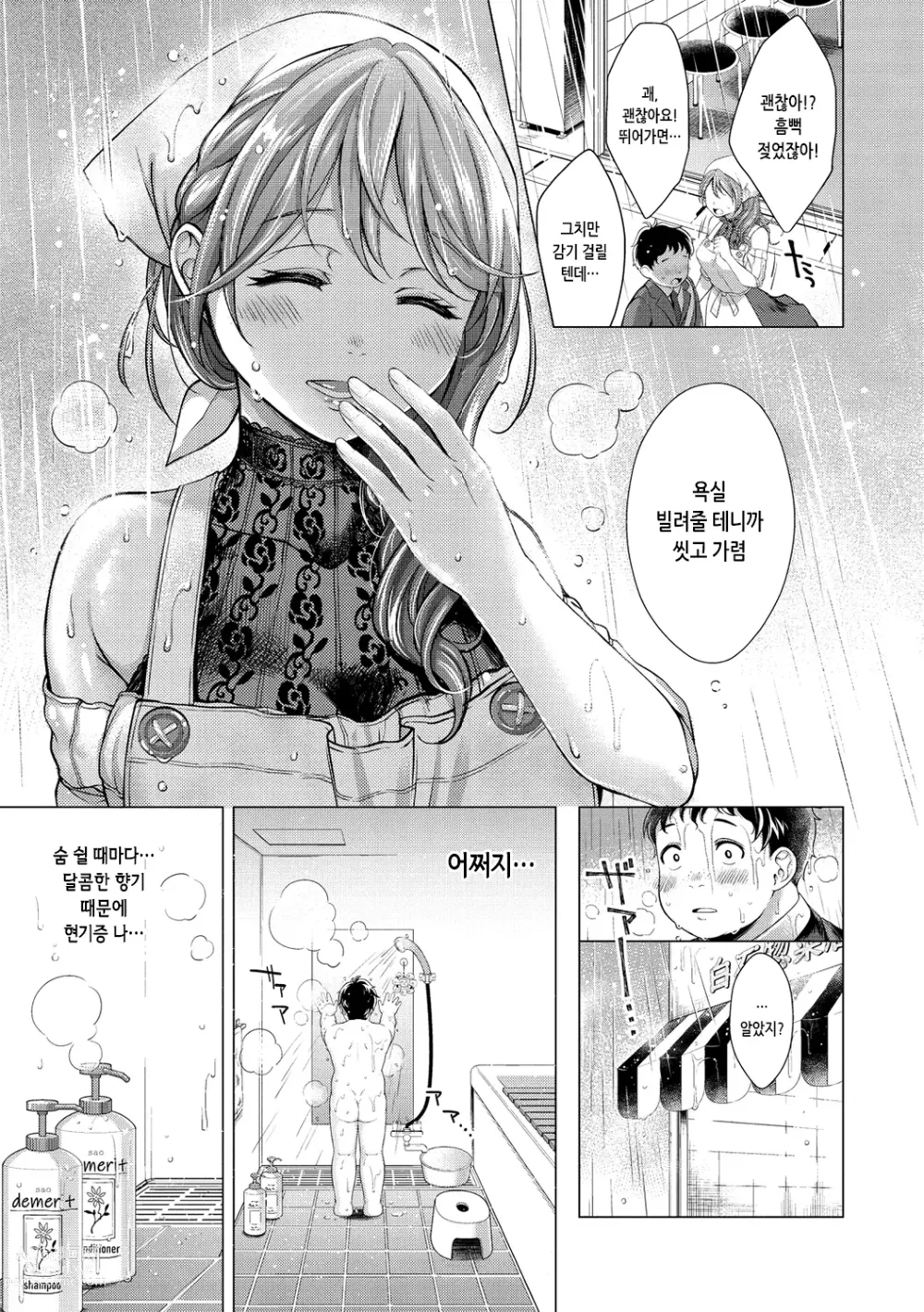 Page 175 of manga 점막