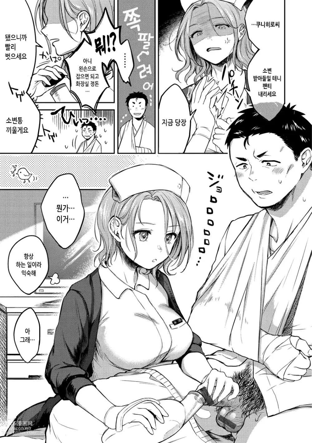 Page 9 of manga 점막