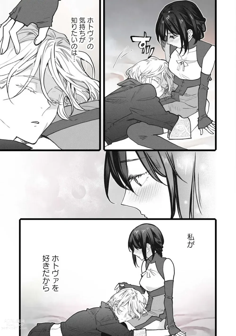 Page 11 of manga Koisuru Himon no Senshi-Tachi 7