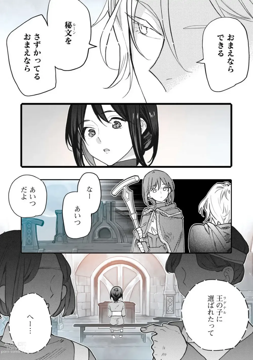 Page 21 of manga Koisuru Himon no Senshi-Tachi 7