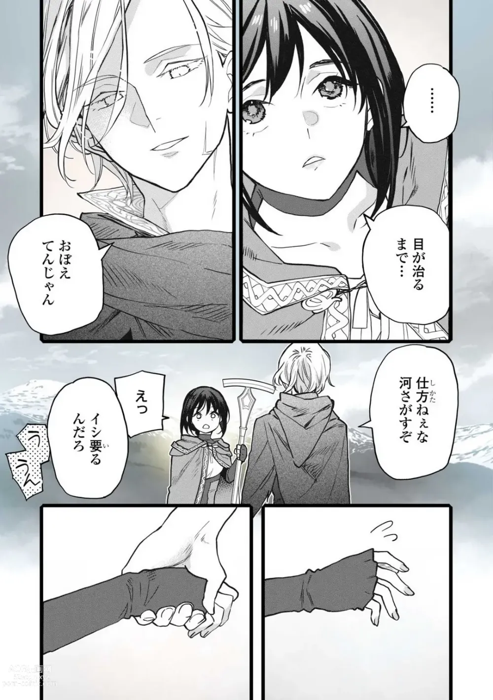 Page 29 of manga Koisuru Himon no Senshi-Tachi 7