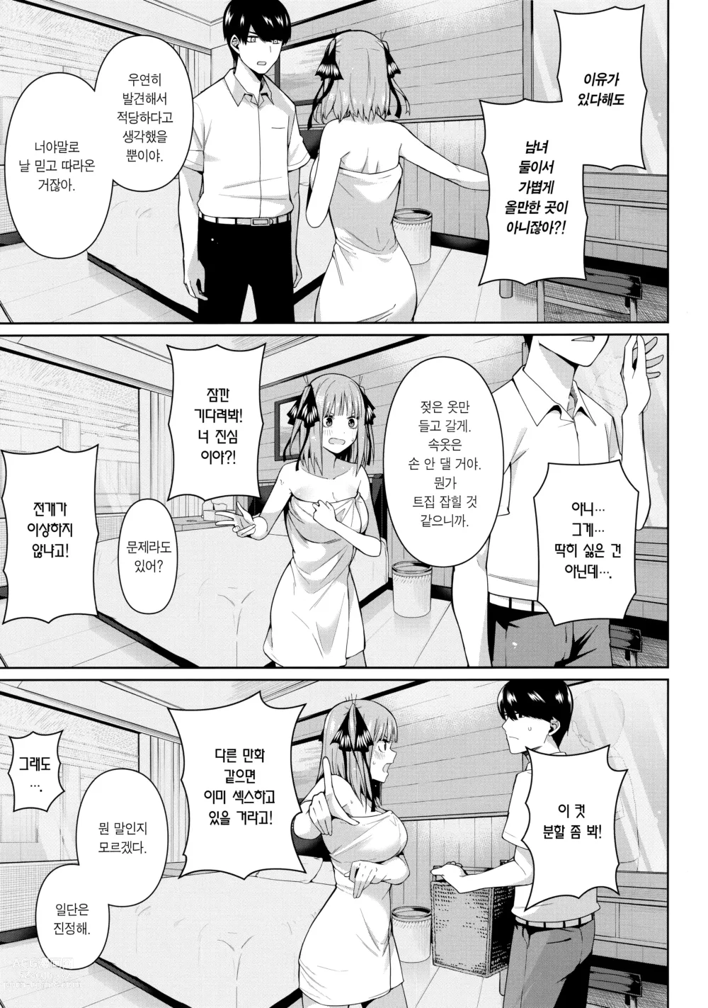 Page 12 of doujinshi 2등분의 유혹 (decensored)