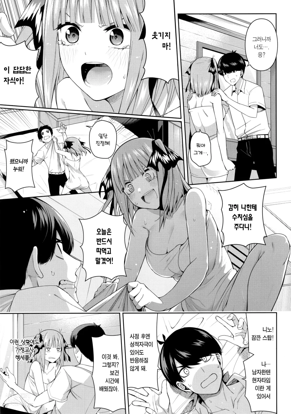 Page 16 of doujinshi 2등분의 유혹 (decensored)