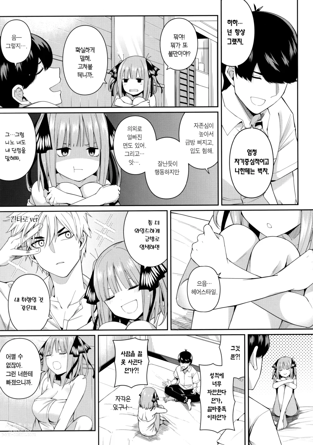 Page 18 of doujinshi 2등분의 유혹 (decensored)