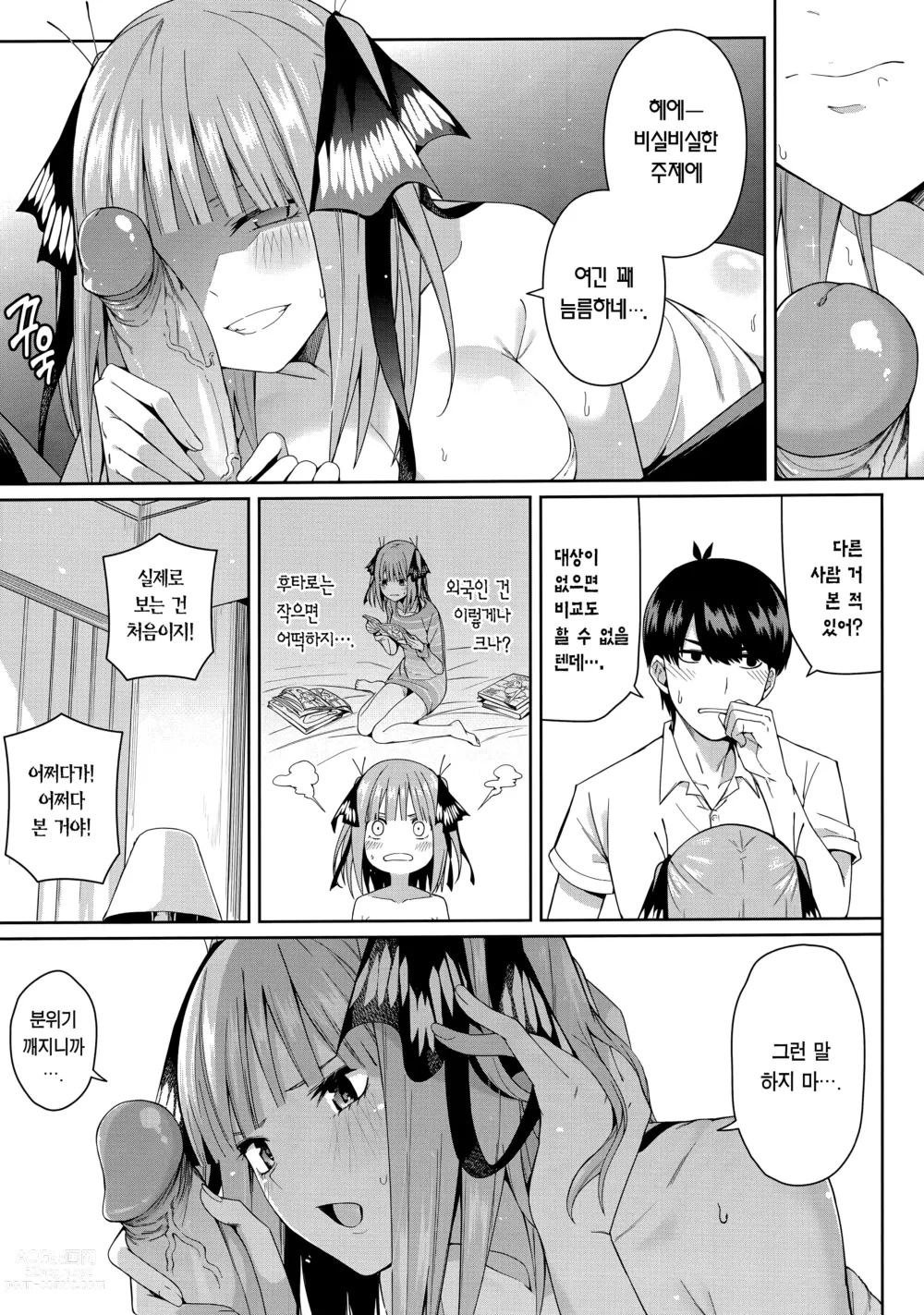 Page 22 of doujinshi 2등분의 유혹 (decensored)